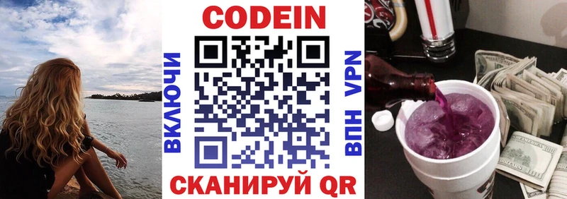 Кодеин Purple Drank  kraken ССЫЛКА  Волчанск 